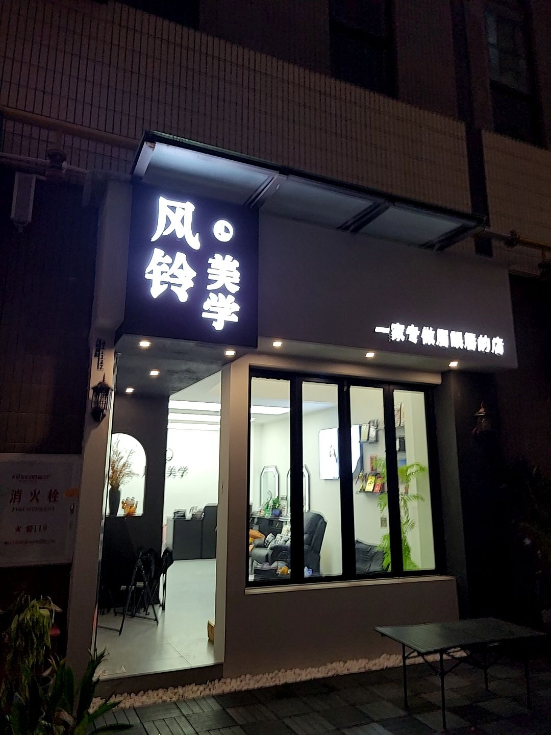 风铃美学(万达广场茂名电白店)