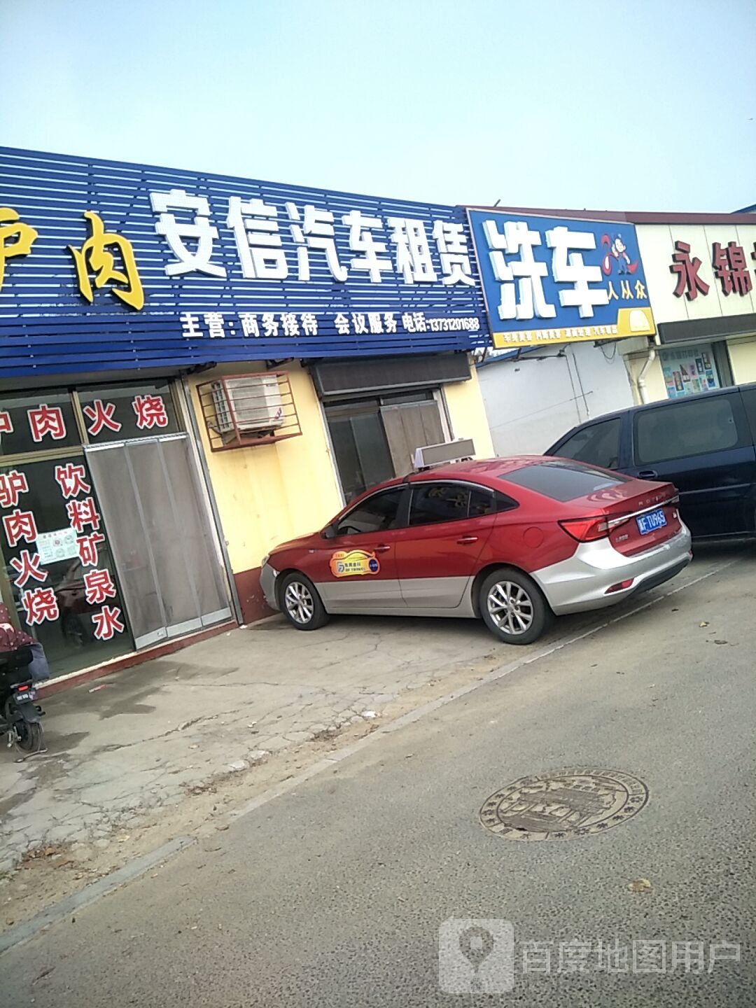 安兴汽车租赁(复兴路店)