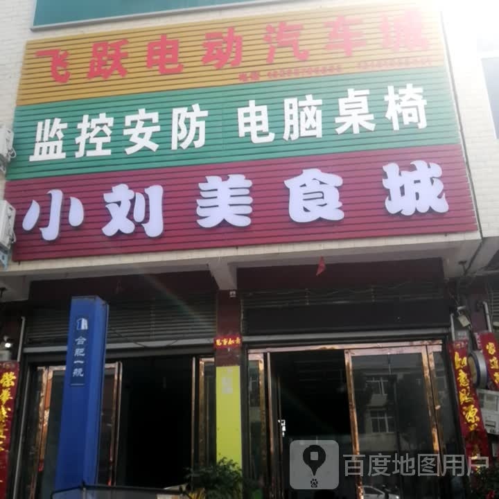 新野县上庄乡飞跃电脑(人民路店)