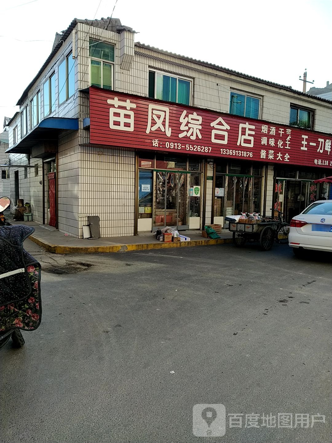 苗:风综店