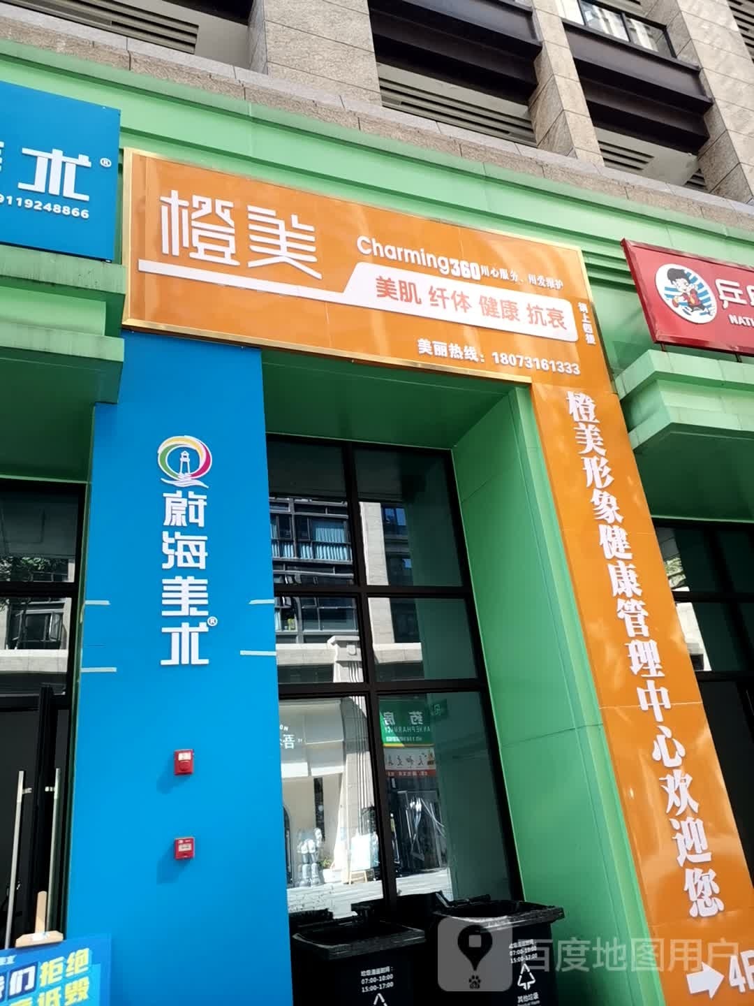 橙美美肌纤体