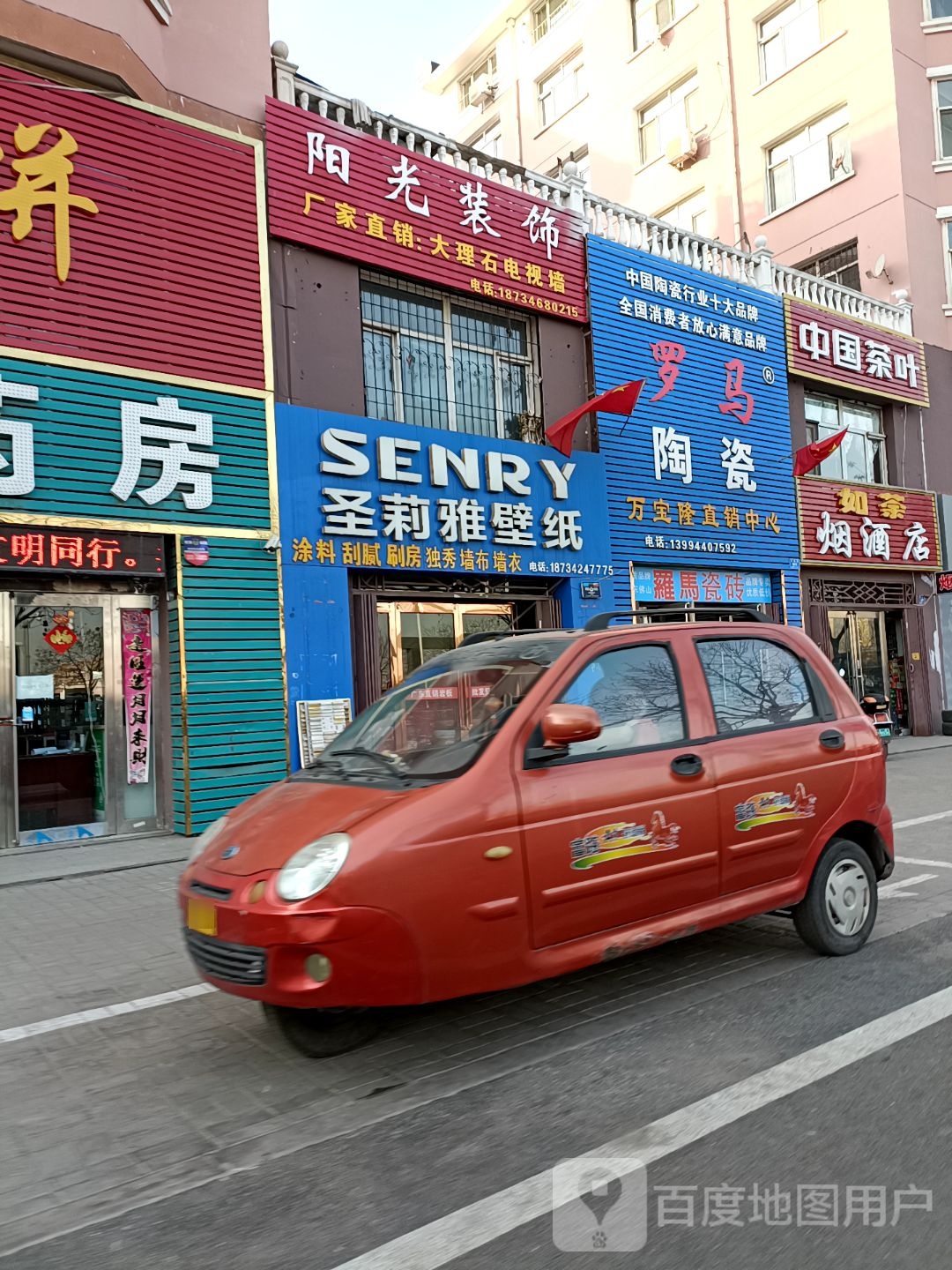 罗马陶瓷(平德路店)