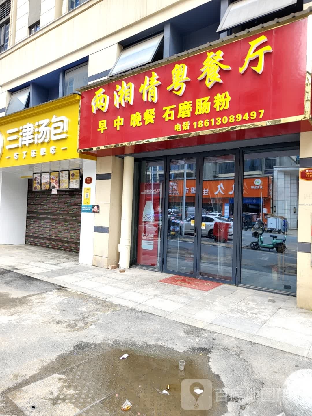 两湘情粤餐厅(永州碧桂园正央公园店)