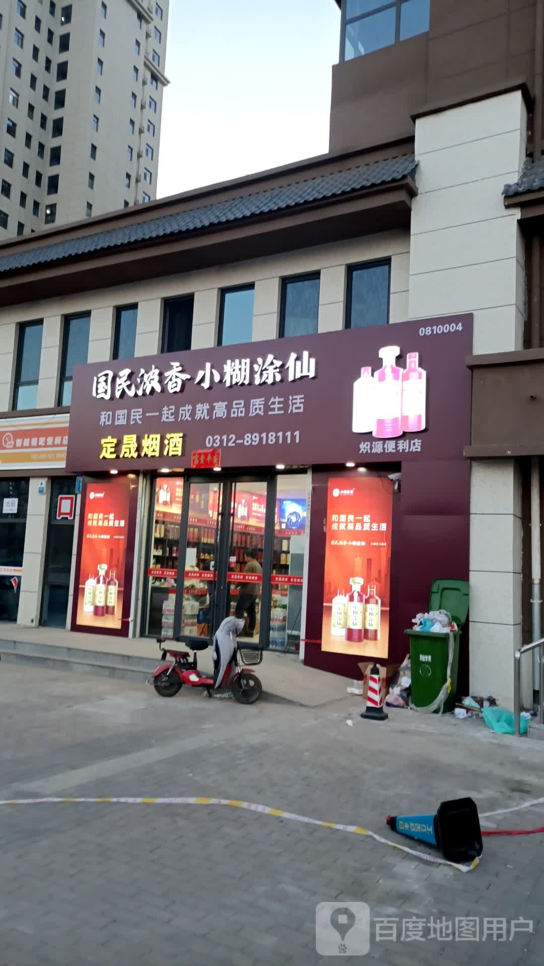 定晟烟酒
