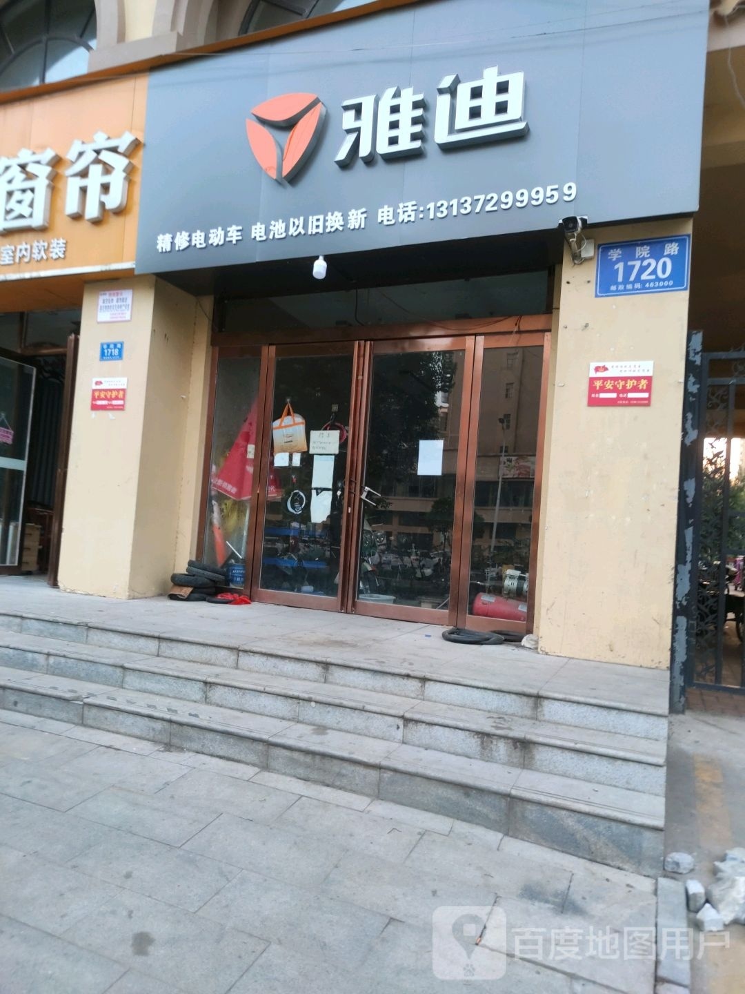 雅迪电动车(学院路店)