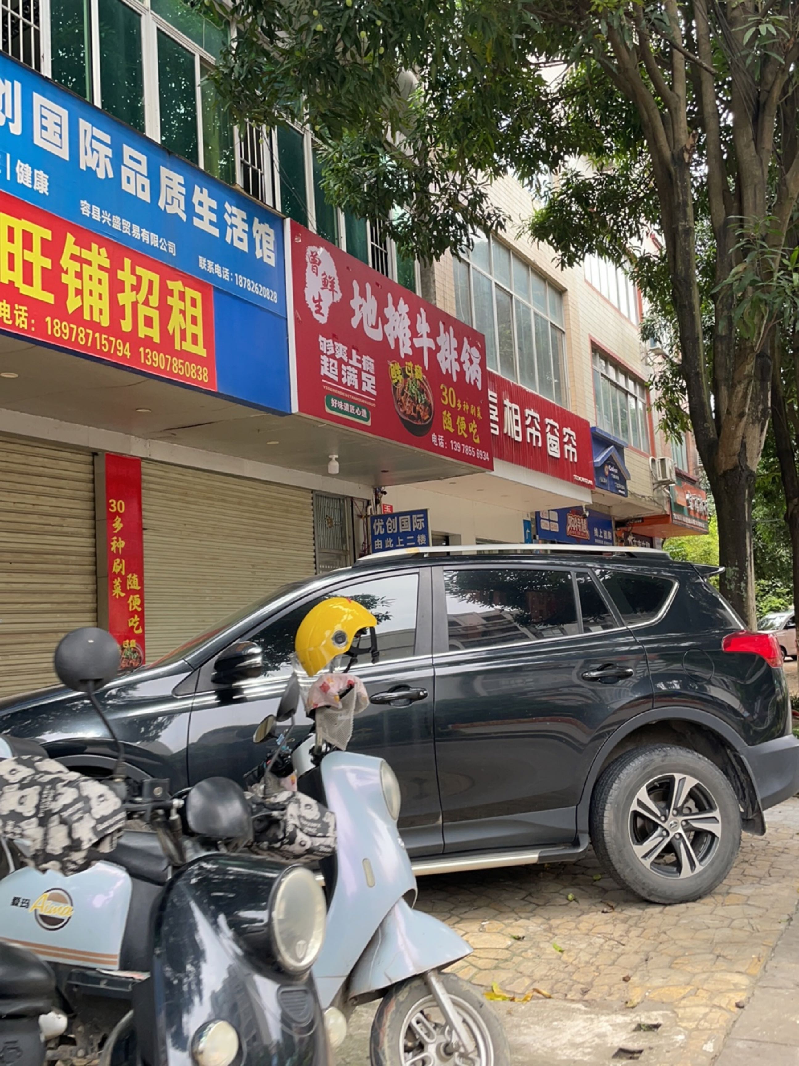 曾鲜生地摊牛排锅