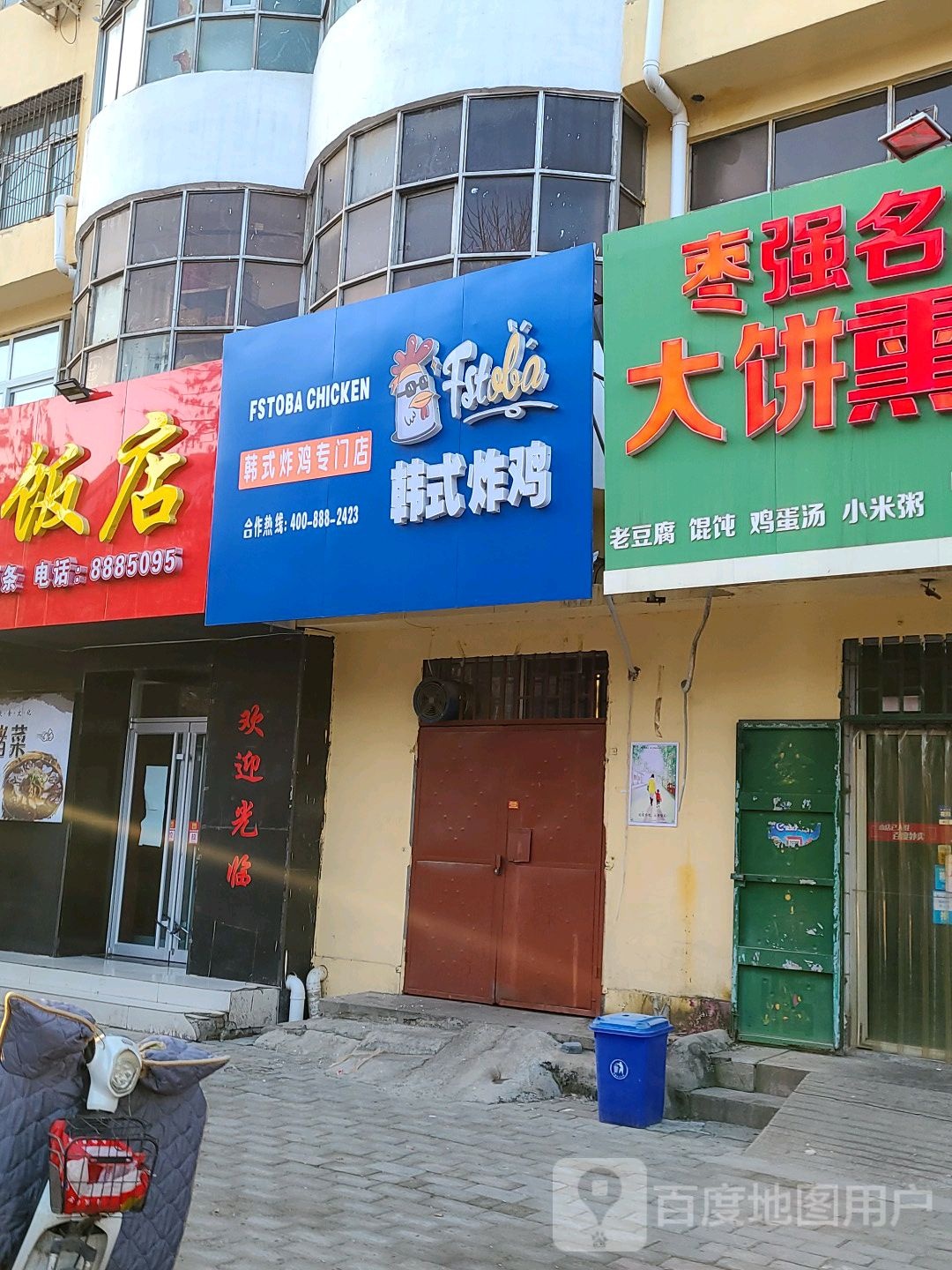 韩式炸鸡专门店