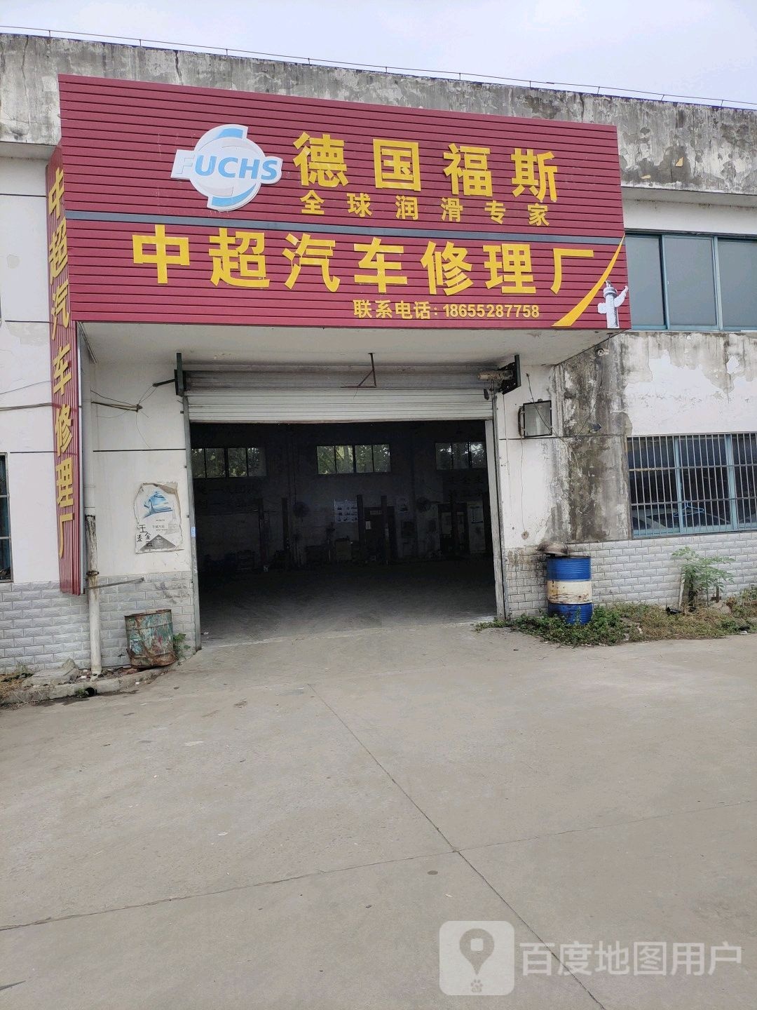 中超汽车修理厂