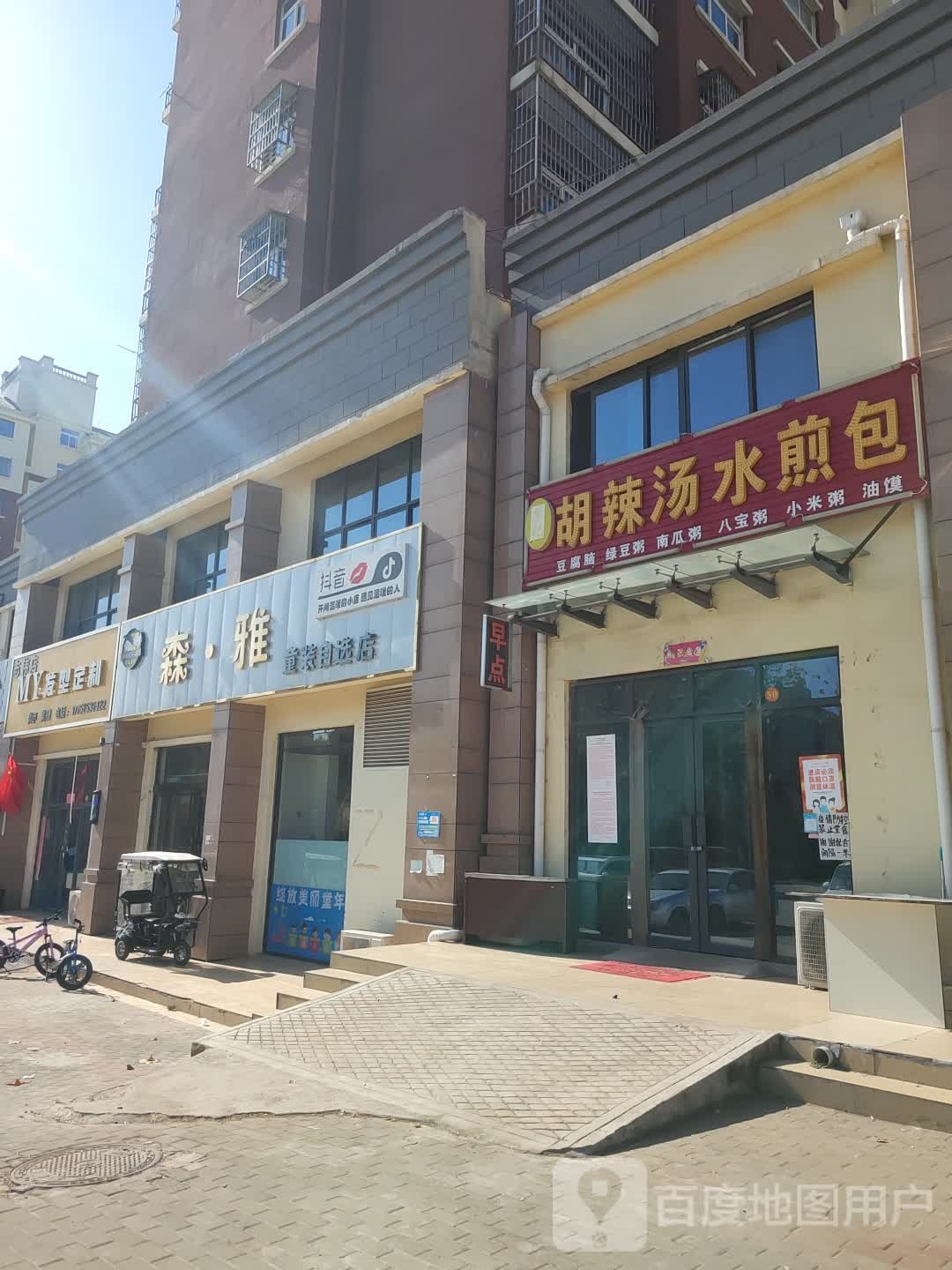 新郑市辛店镇MY发型定制