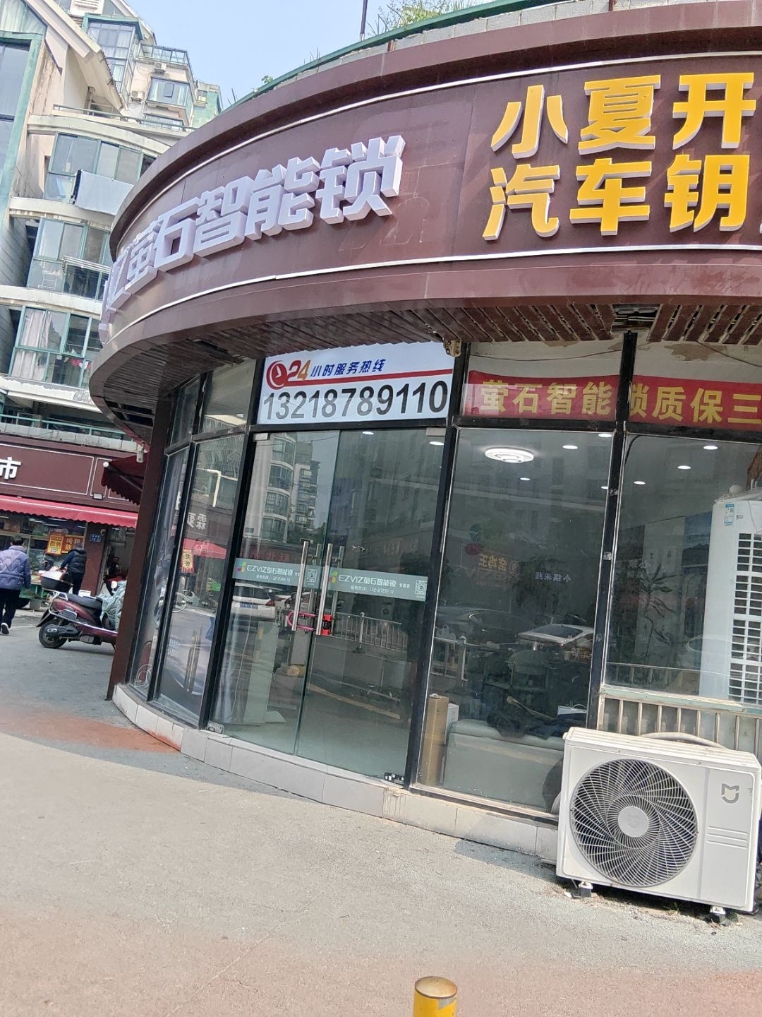 小夏开锁