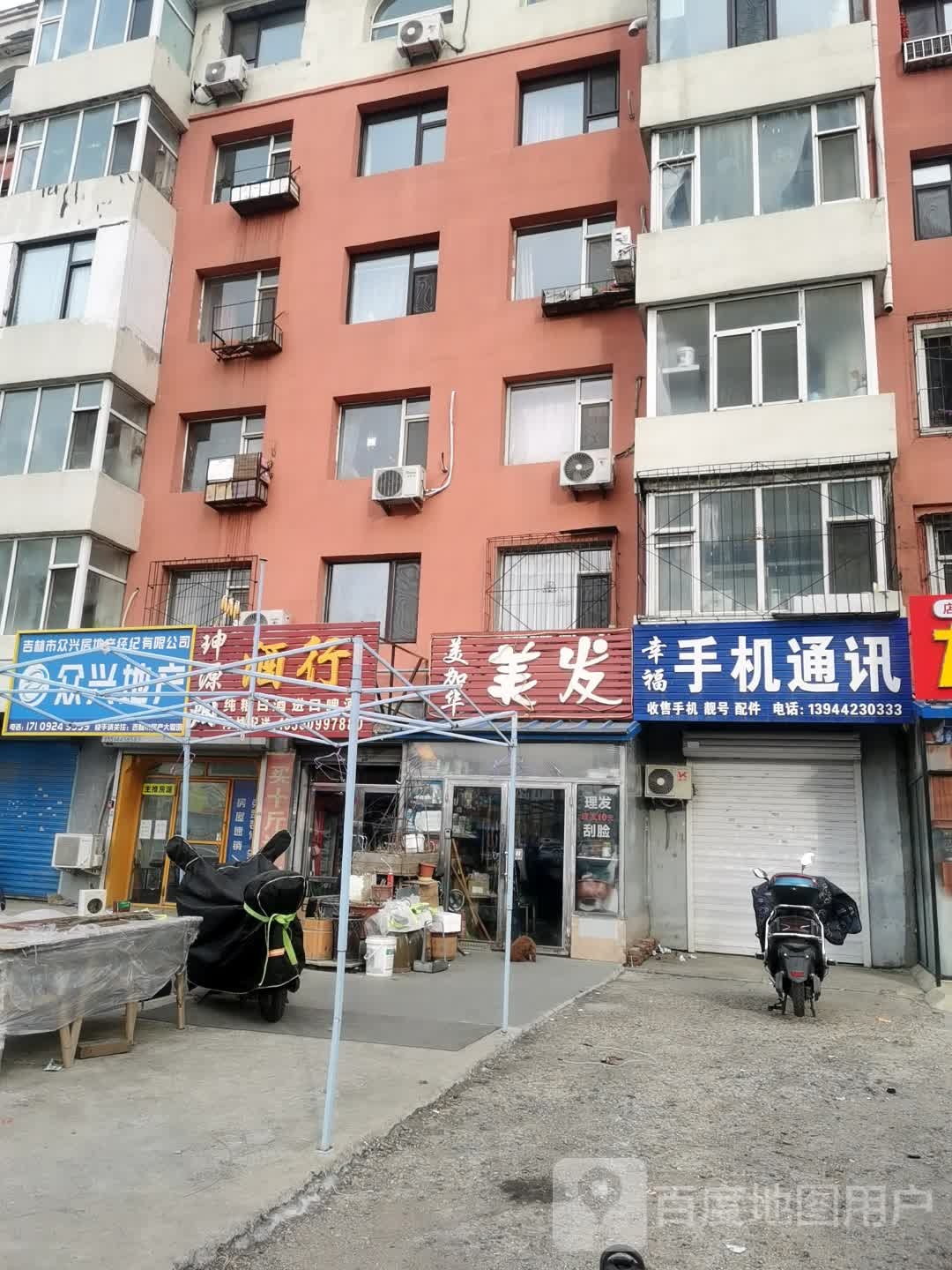 幸福手机通讯(幸福2区店)