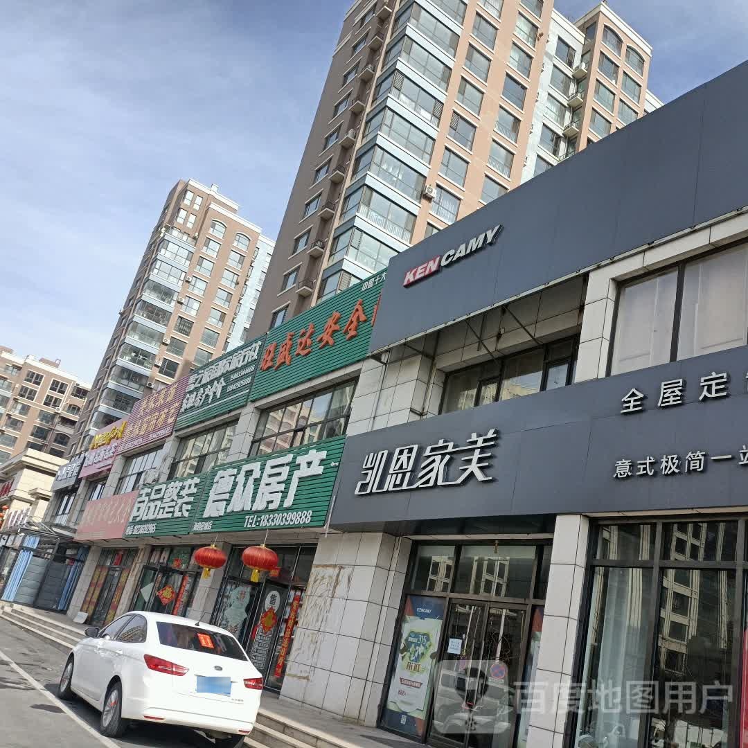 众德商房产(学京街店)