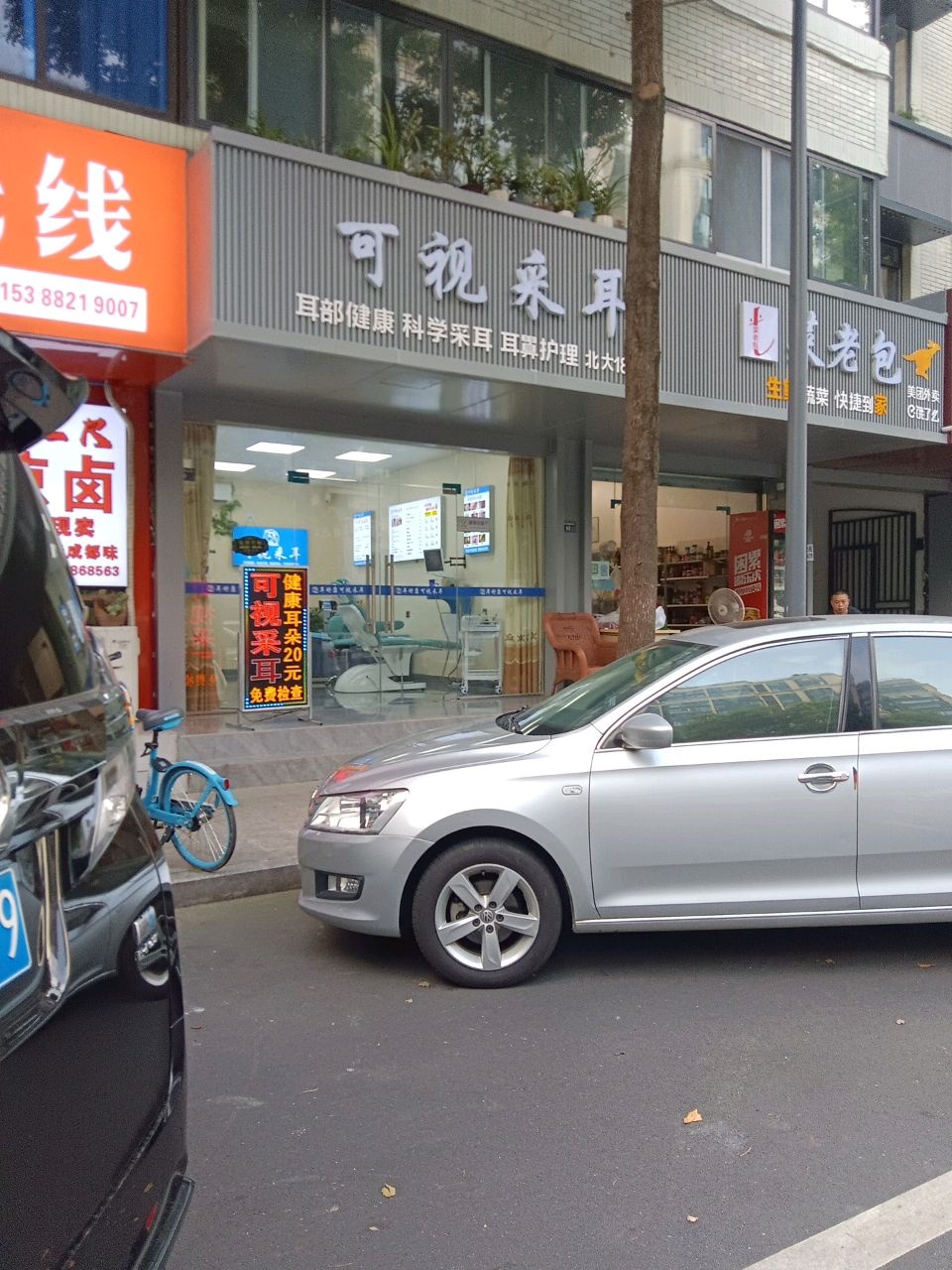 可视采耳