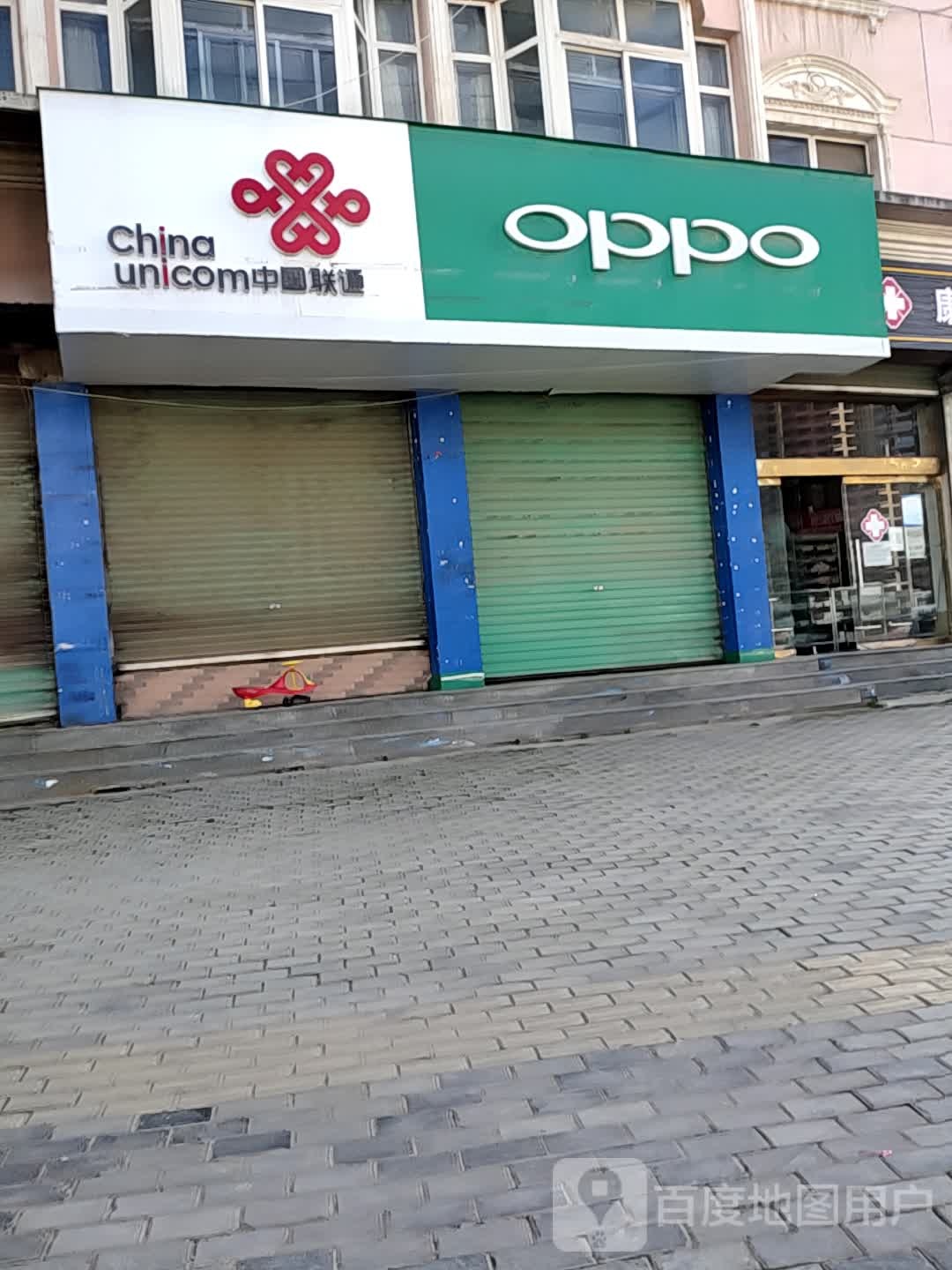 中国联通(定西市岷县和平街营业厅)