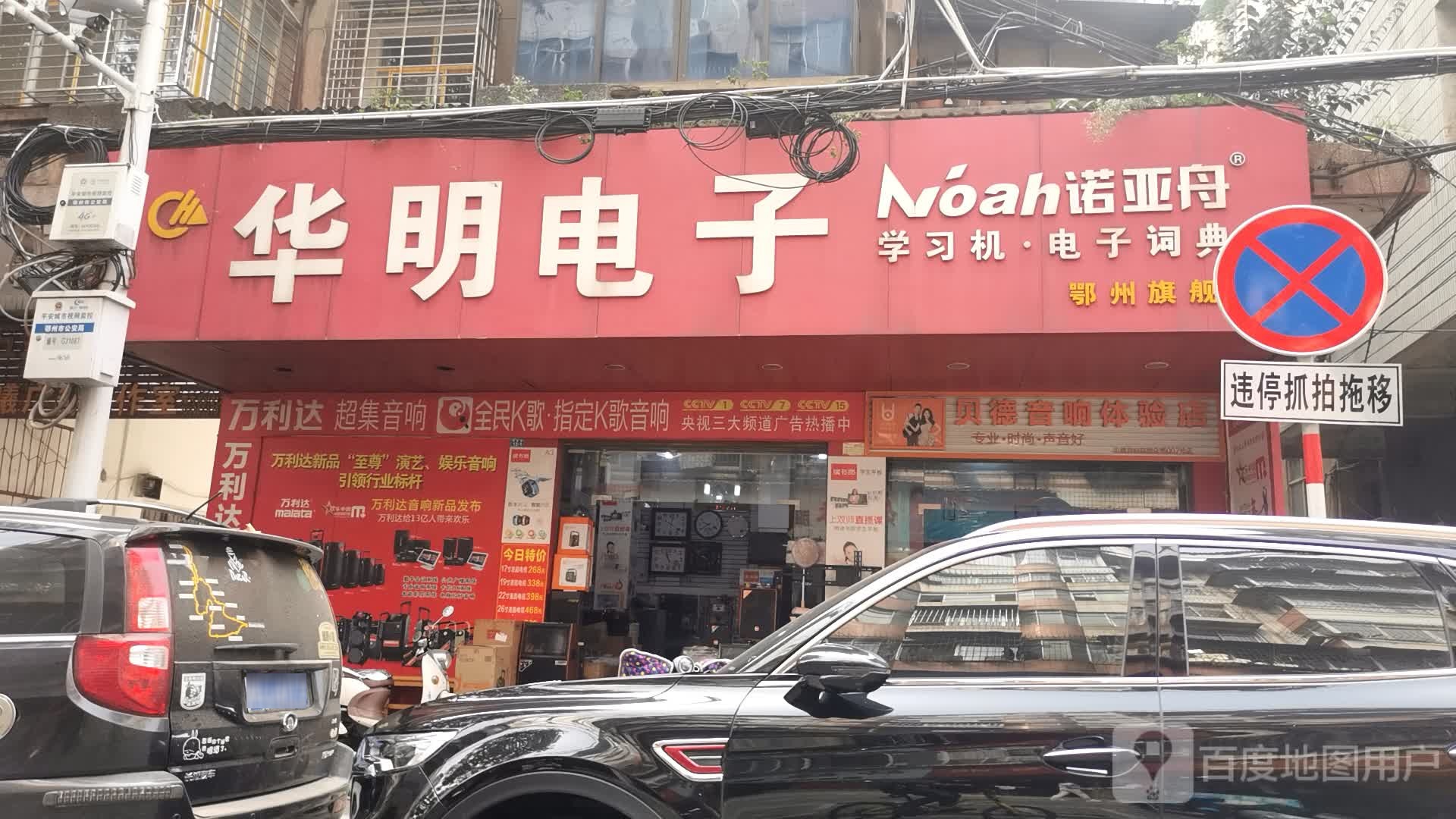 华明电子(明塘路店)