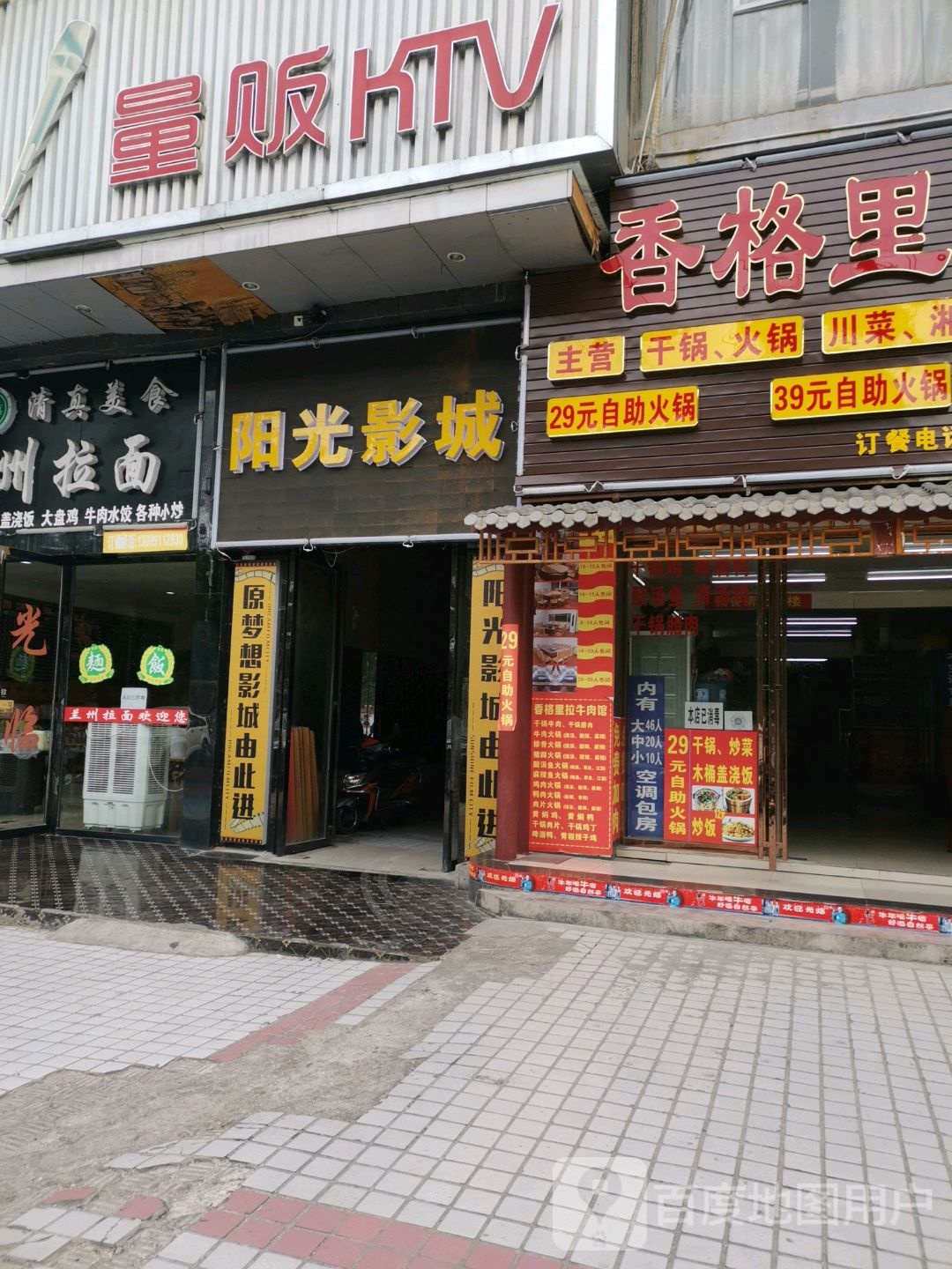 阳光影城量贩KTV(学府商场店)