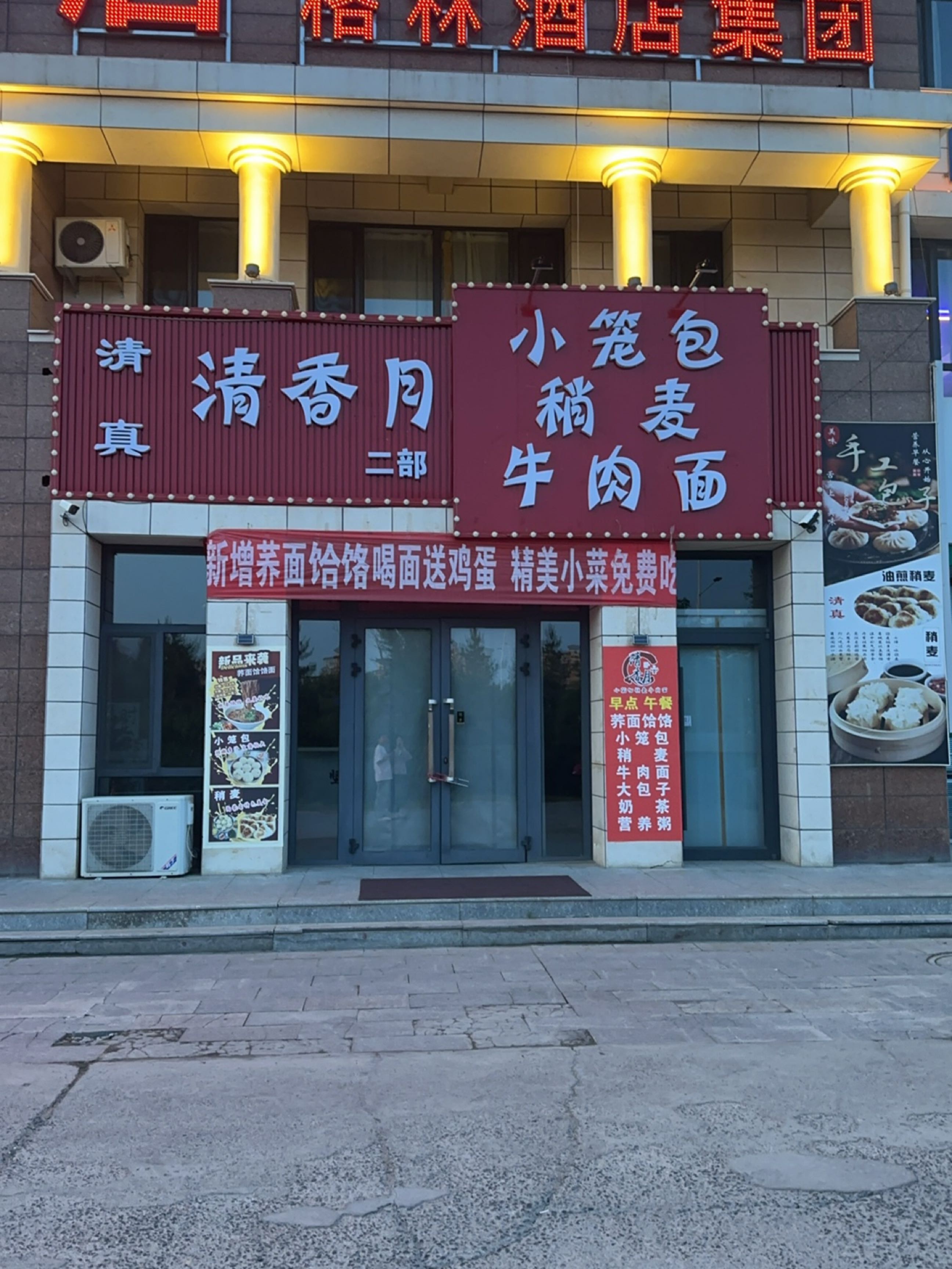 清香月小笼包稍麦牛肉面(清真餐厅)