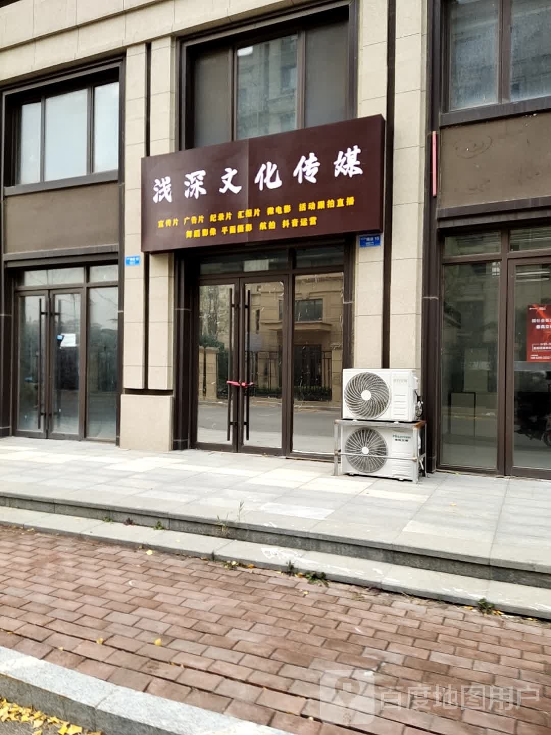 浅深之化传媒