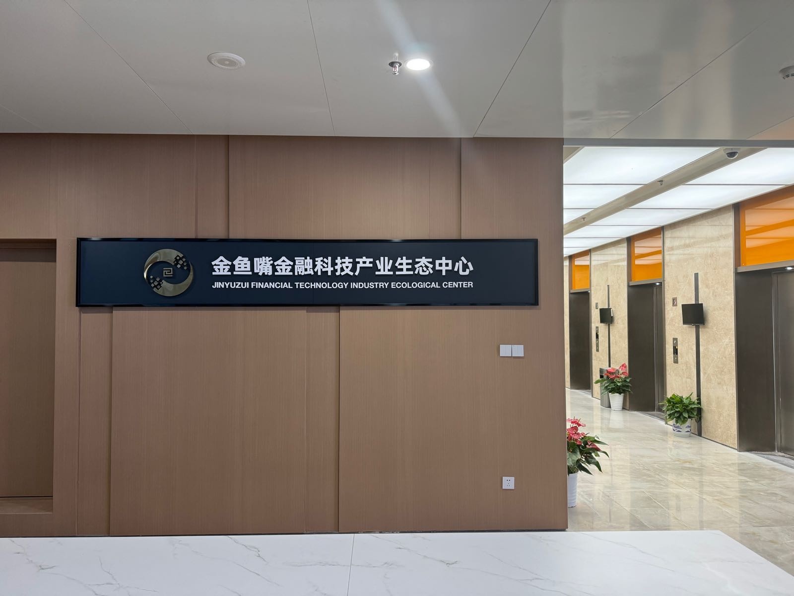 金鱼嘴金融科技产业生态中心