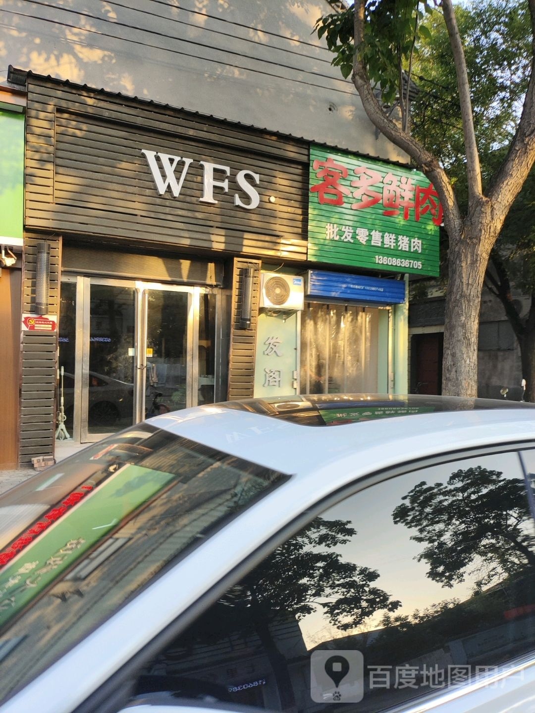 WFS发阁