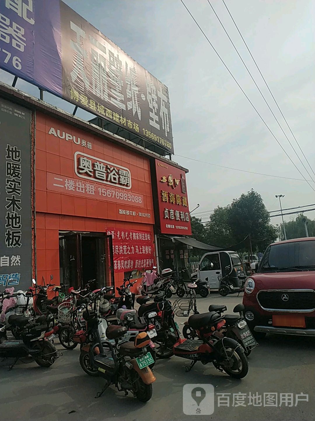 贞彦便利店