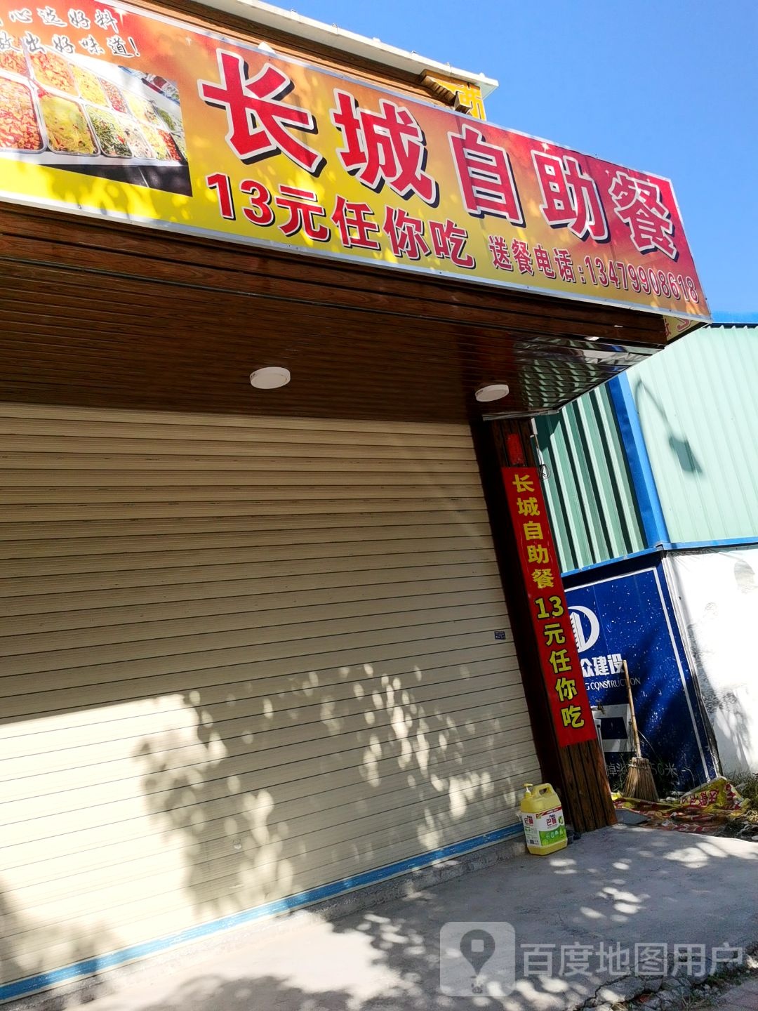 和噫发淝自助餐