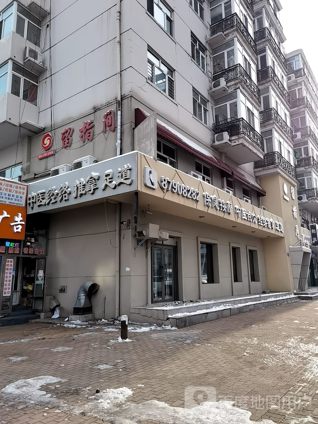 中医经络推拿足道