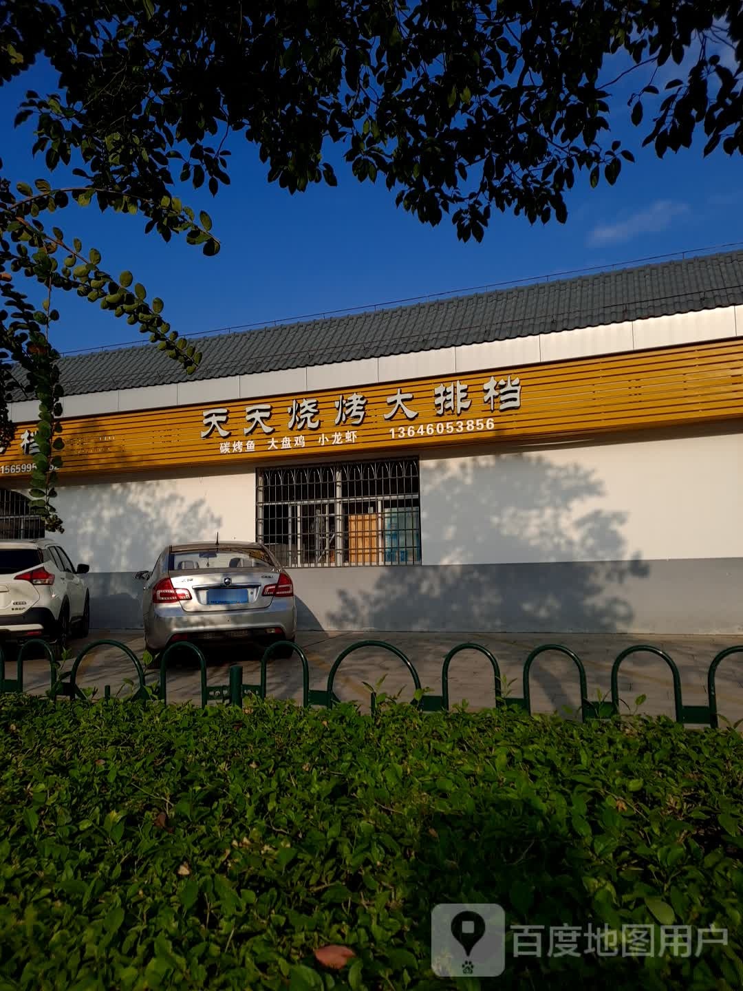 天天烧烤大排档(登高东路店)