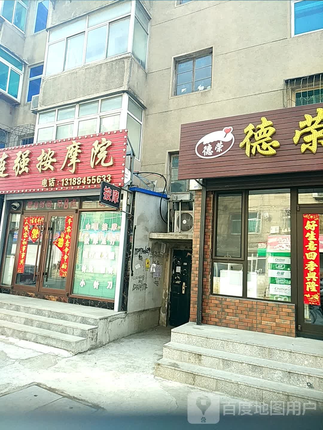 连强按摩院