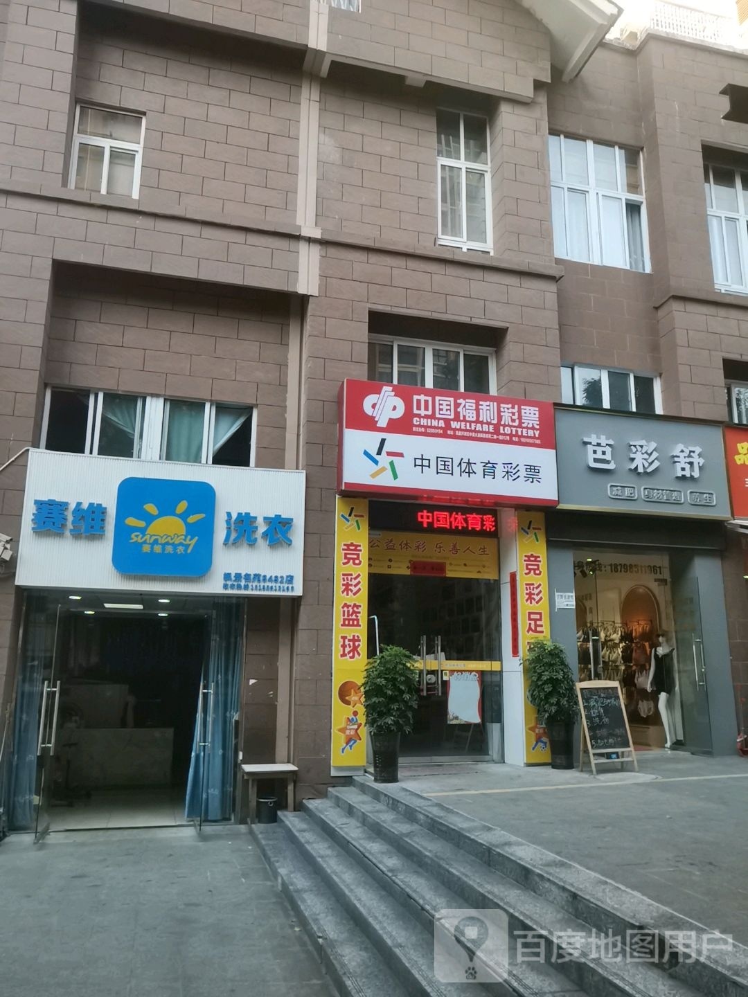 芭彩舒减肥身材管理