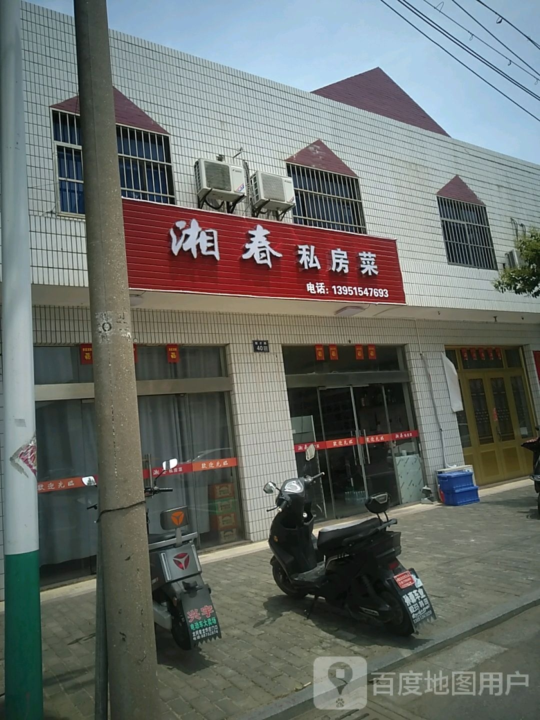 春湘赌酥私房菜