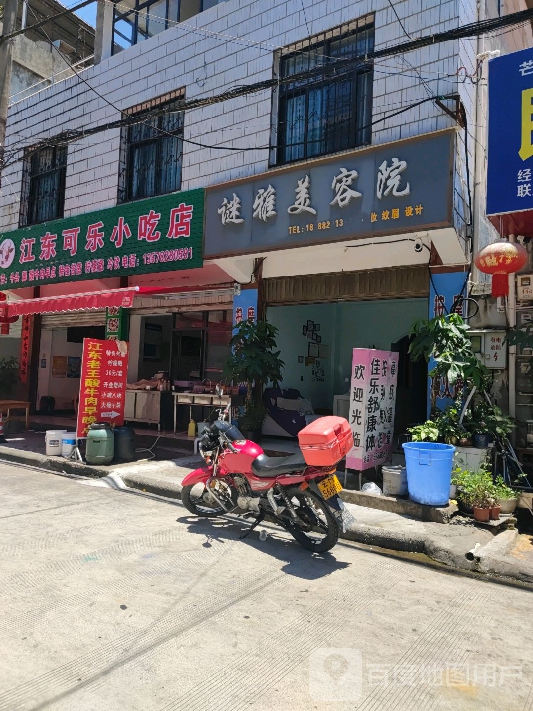 江东可乐小吃店