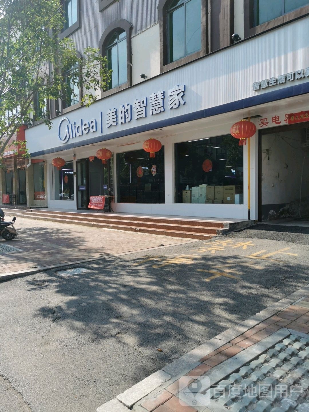 鹿邑县美的智慧家旗舰店(紫气大道店)