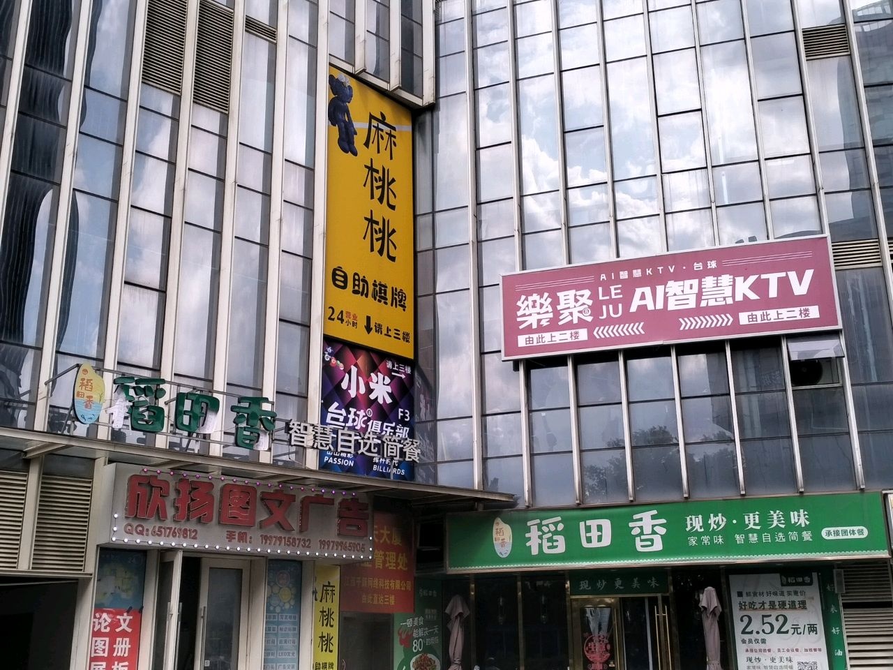 乐聚AI智慧KTV(航天科创店)