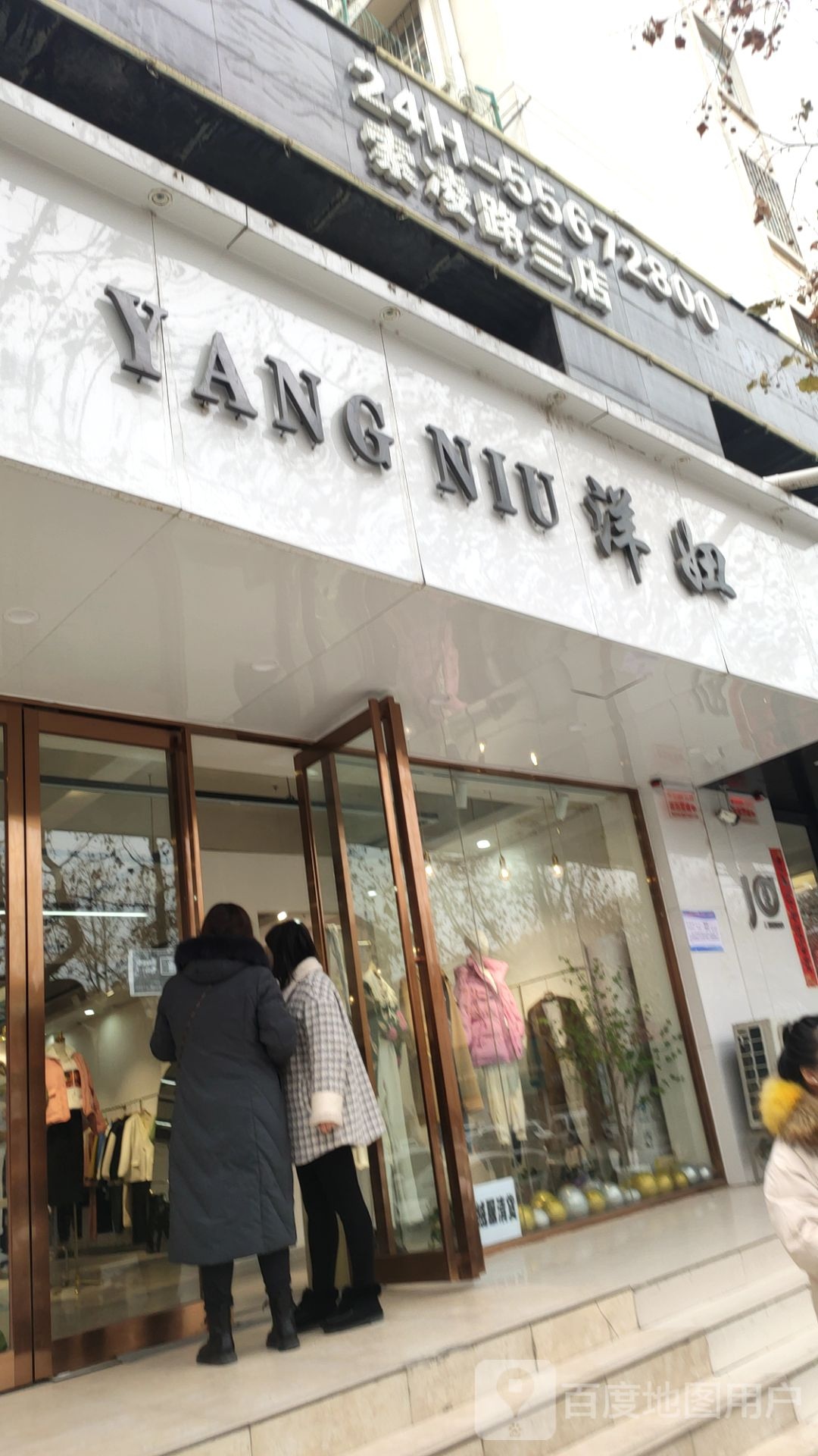 洋妞潮品店