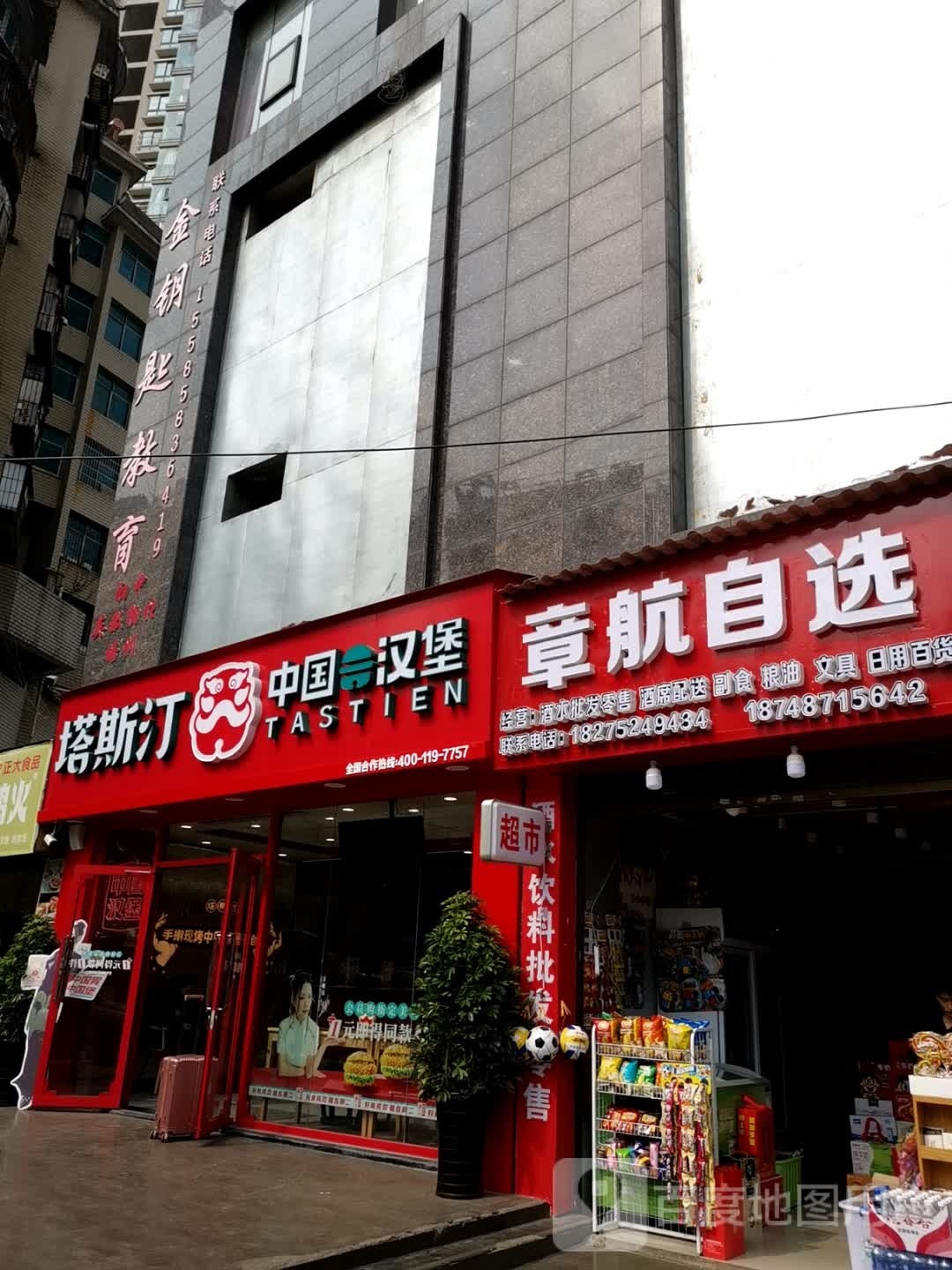 章航众选超市