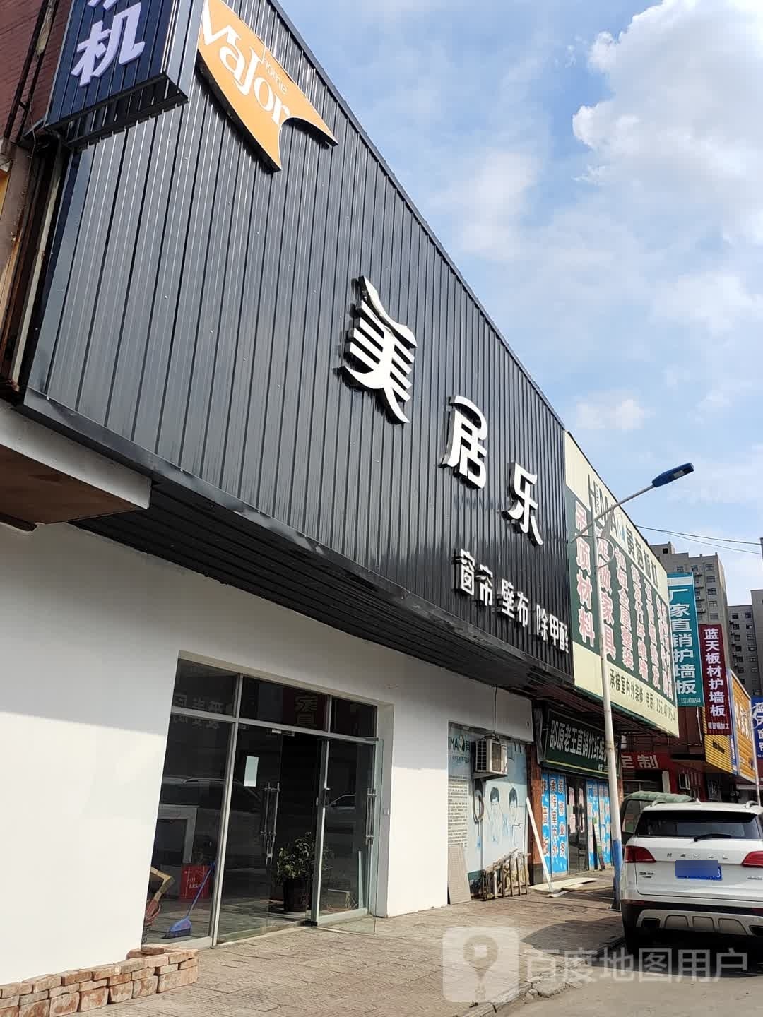 济源市黄猫板材(太行路店)