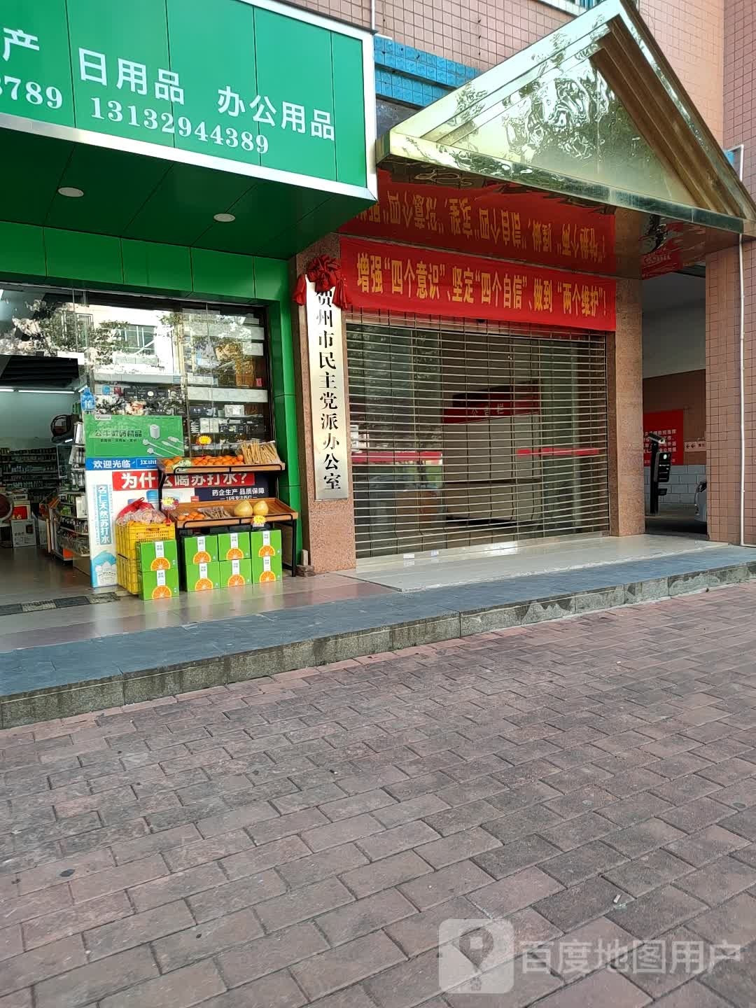 贺州市民主党派办公室