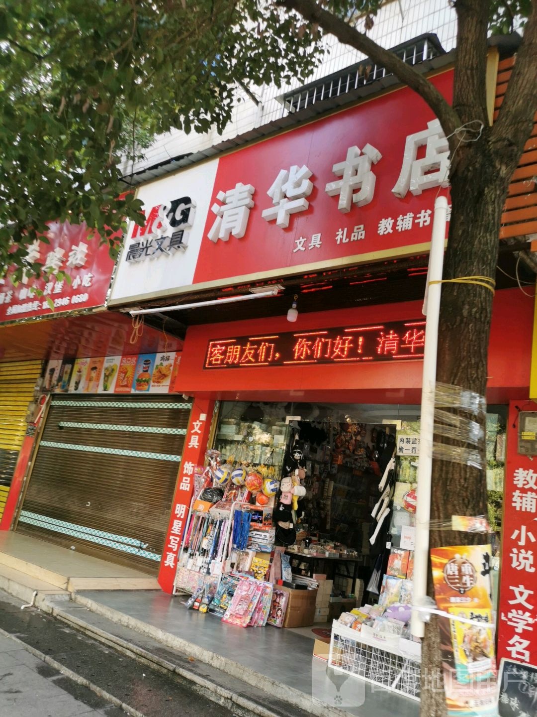 清华书店(南津北路店)