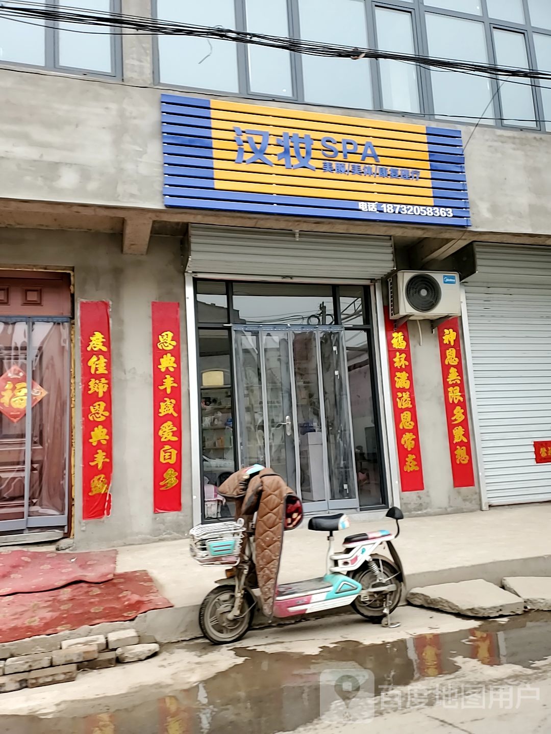 汉妆SPA(骈山路)