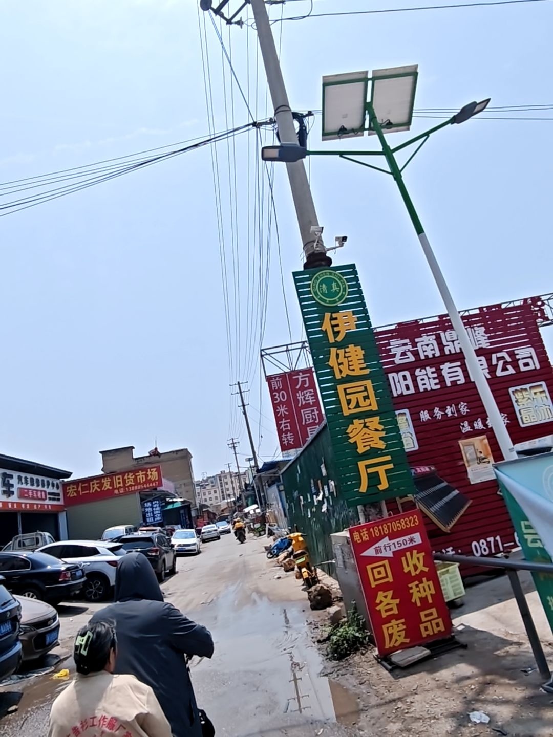 昆明市官渡区伊健园清真餐厅(宏仁新村店)