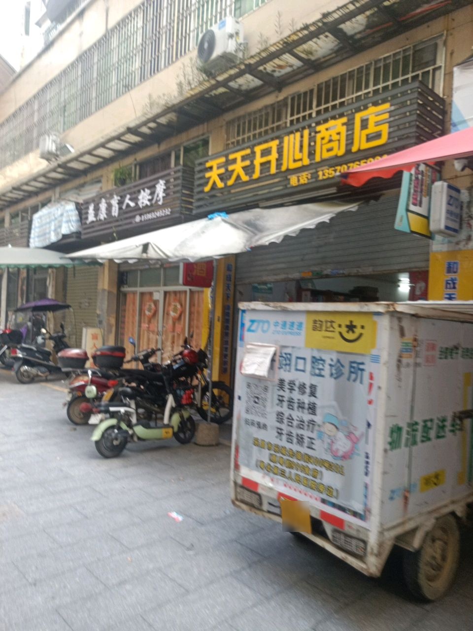 天天开心商店