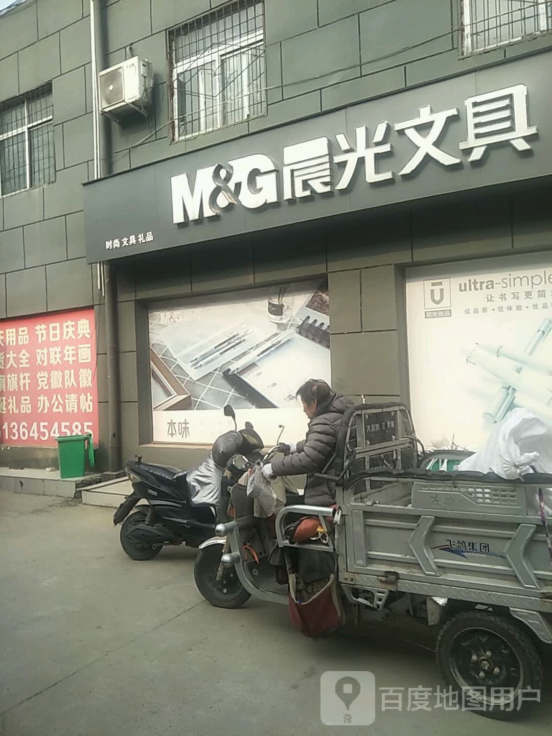 晨光文具(京广南路店)