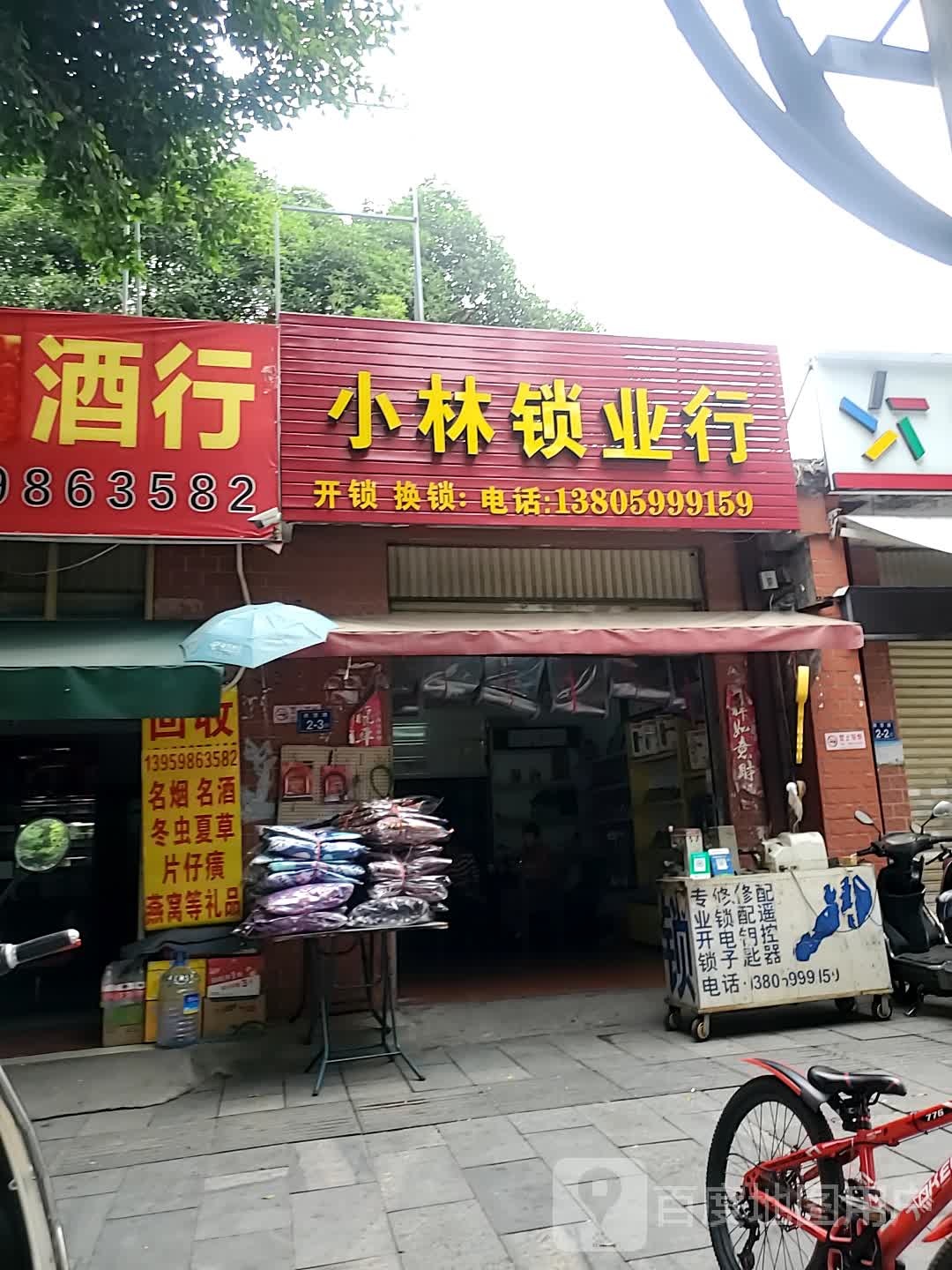 小林锁业(金色华园店)