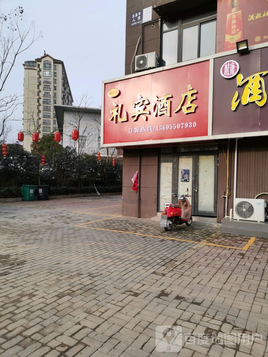 李斌酒店