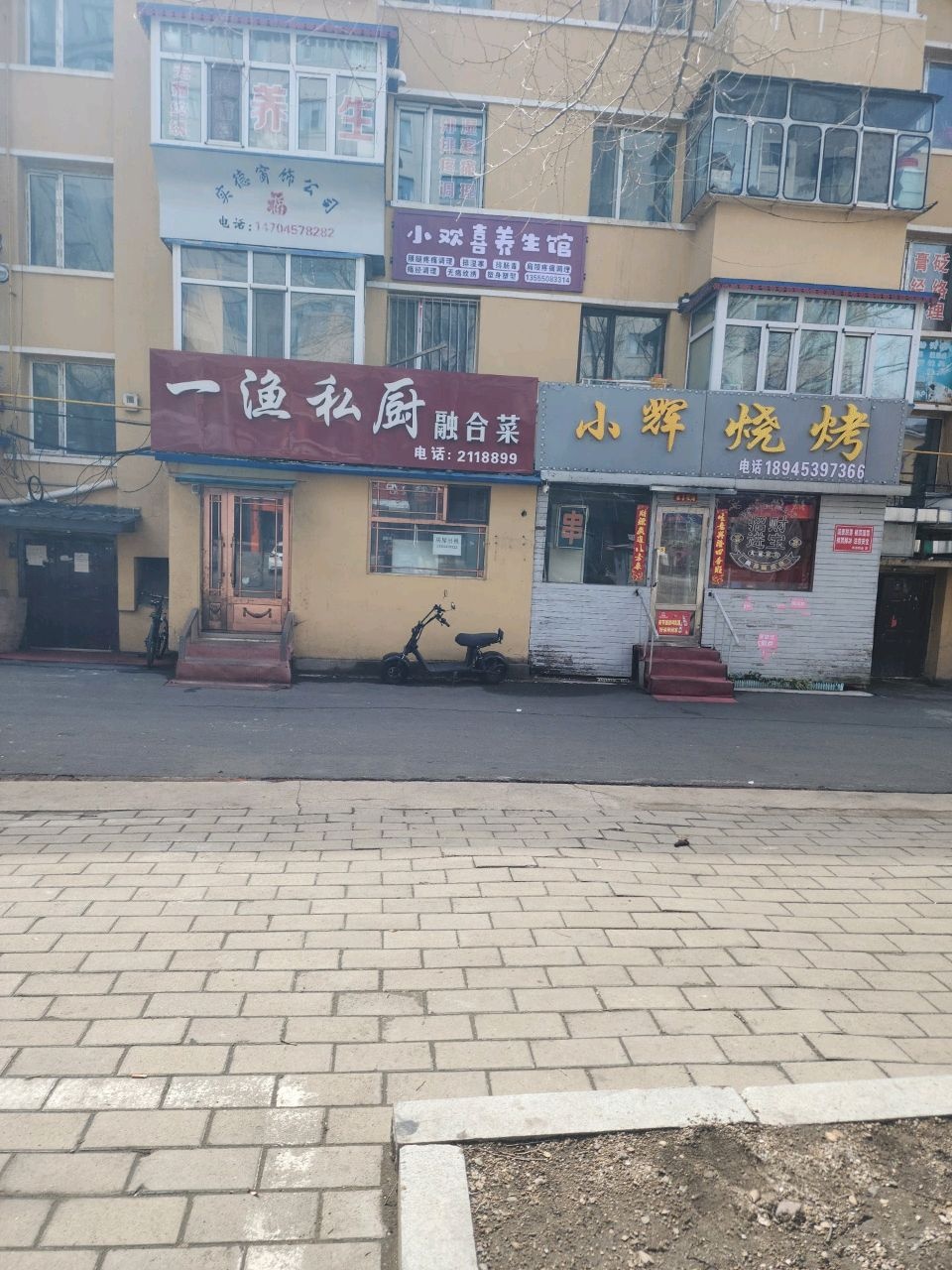 小欢喜养生馆