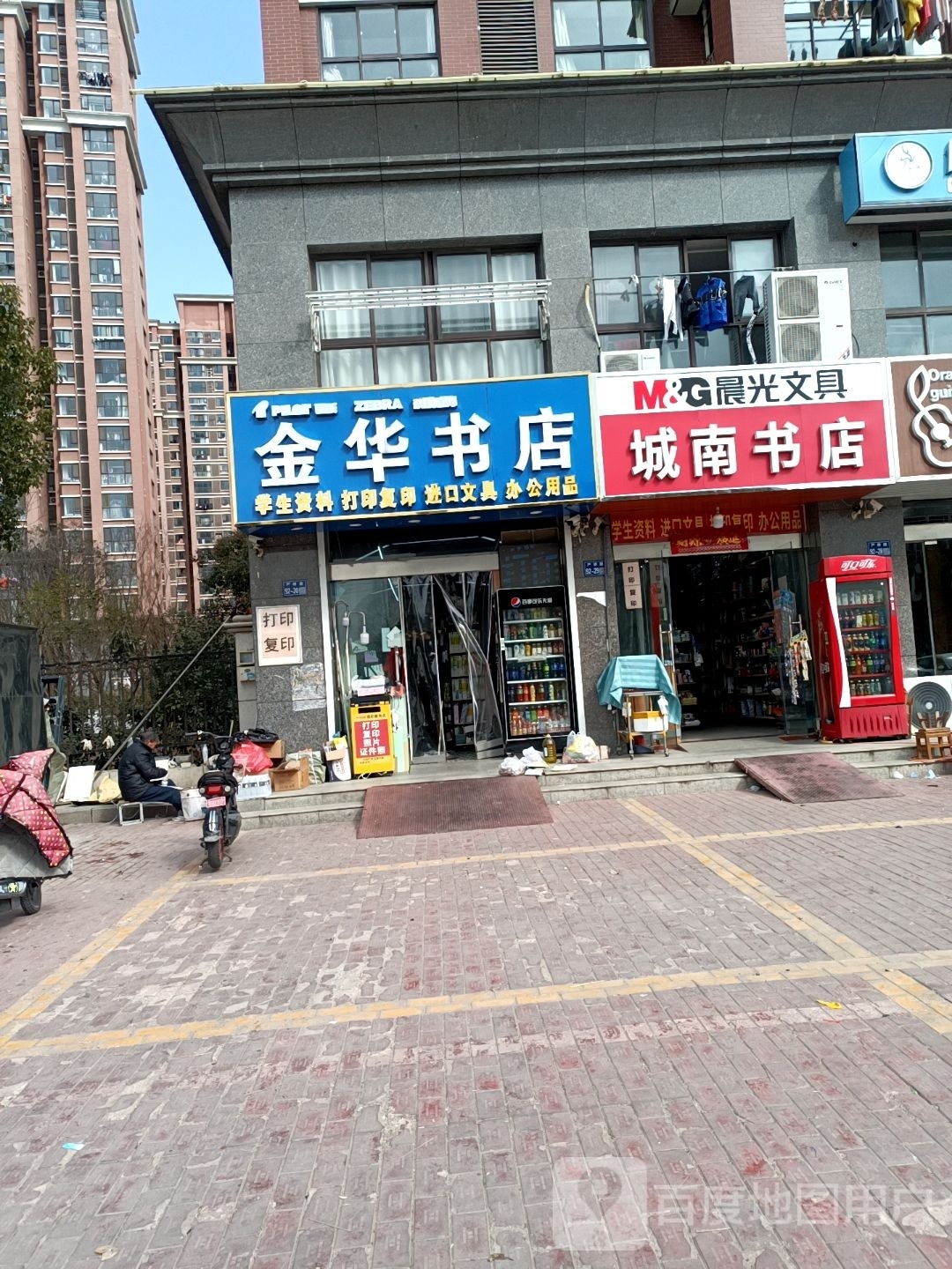 埤南錾城书店