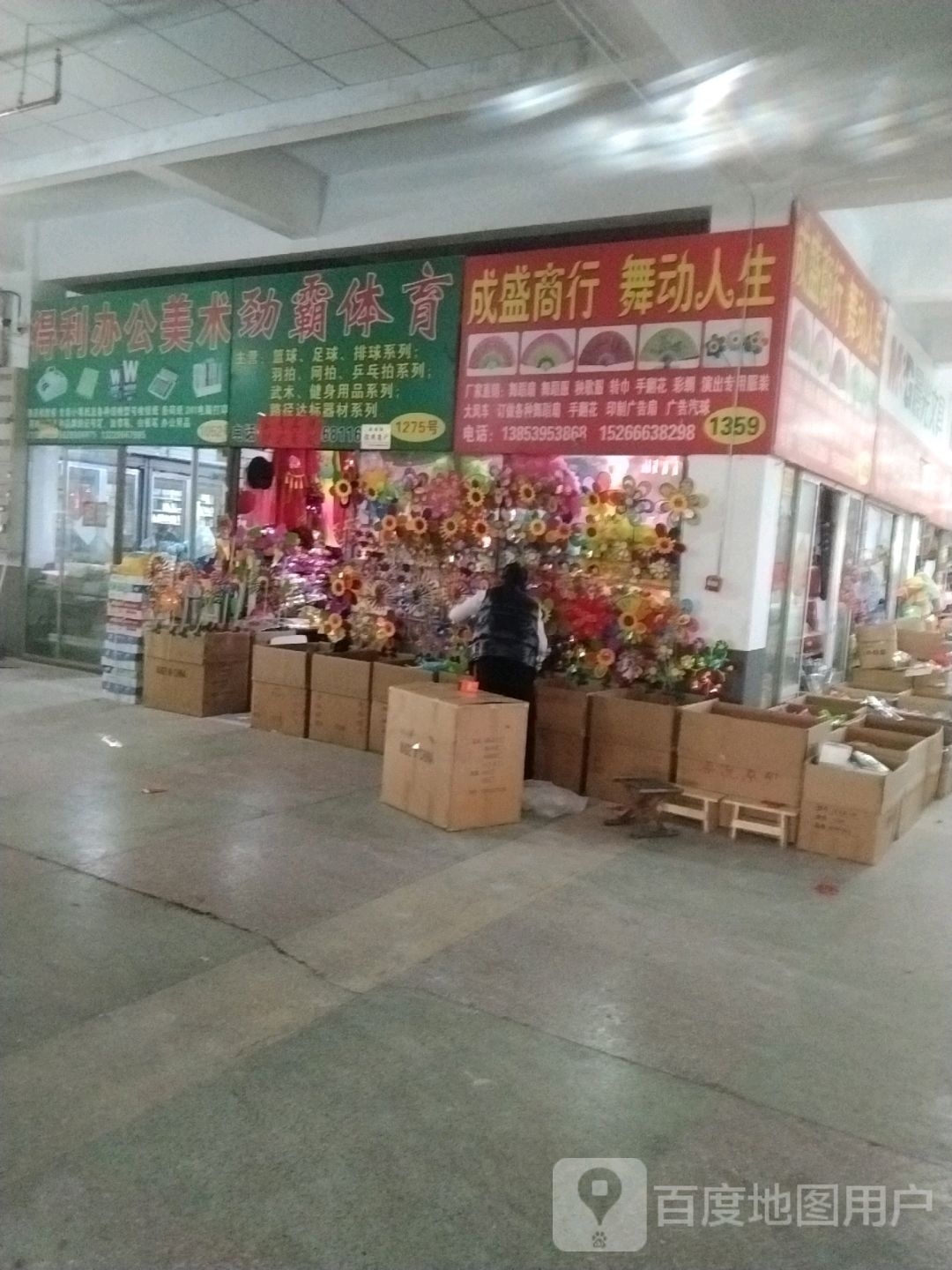 成盛商行