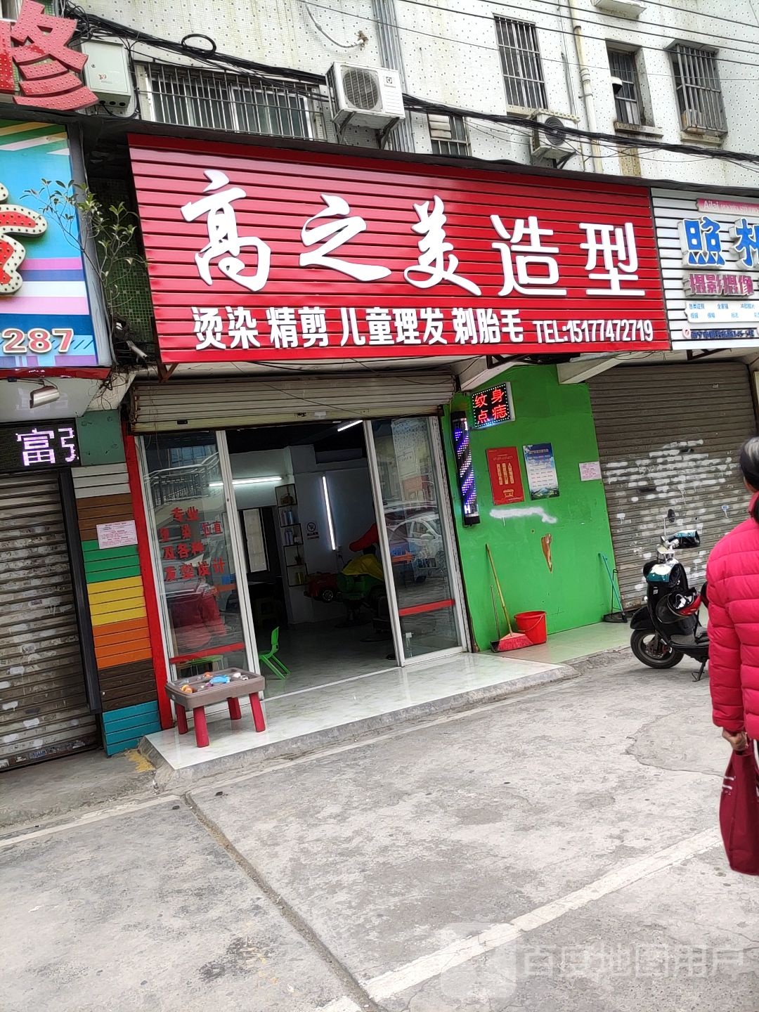 高之美造型(明秀小区北区店)