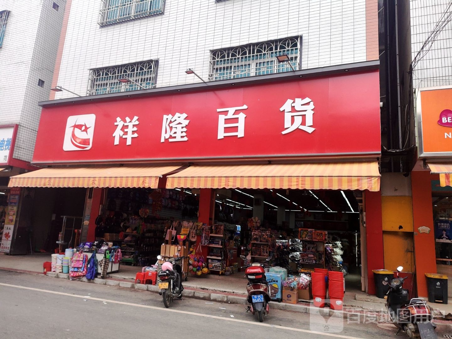 祥隆百货(谢鸡镇人民路店)